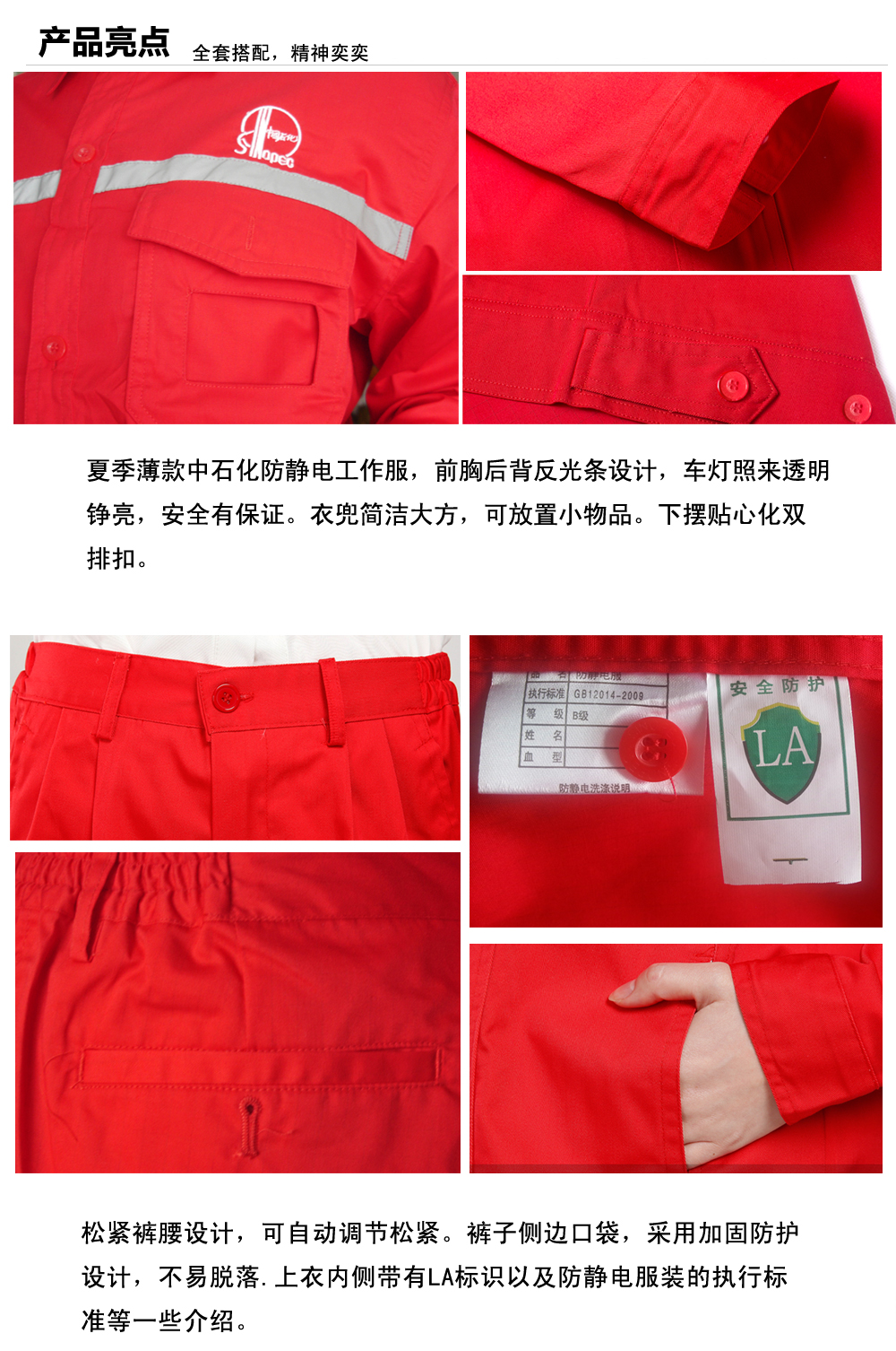 中石化湖滨工作服
